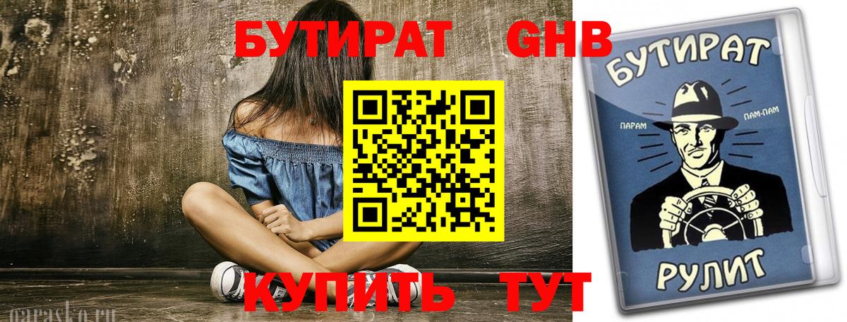 Бутират жидкий экстази  Бутират  Вязники 