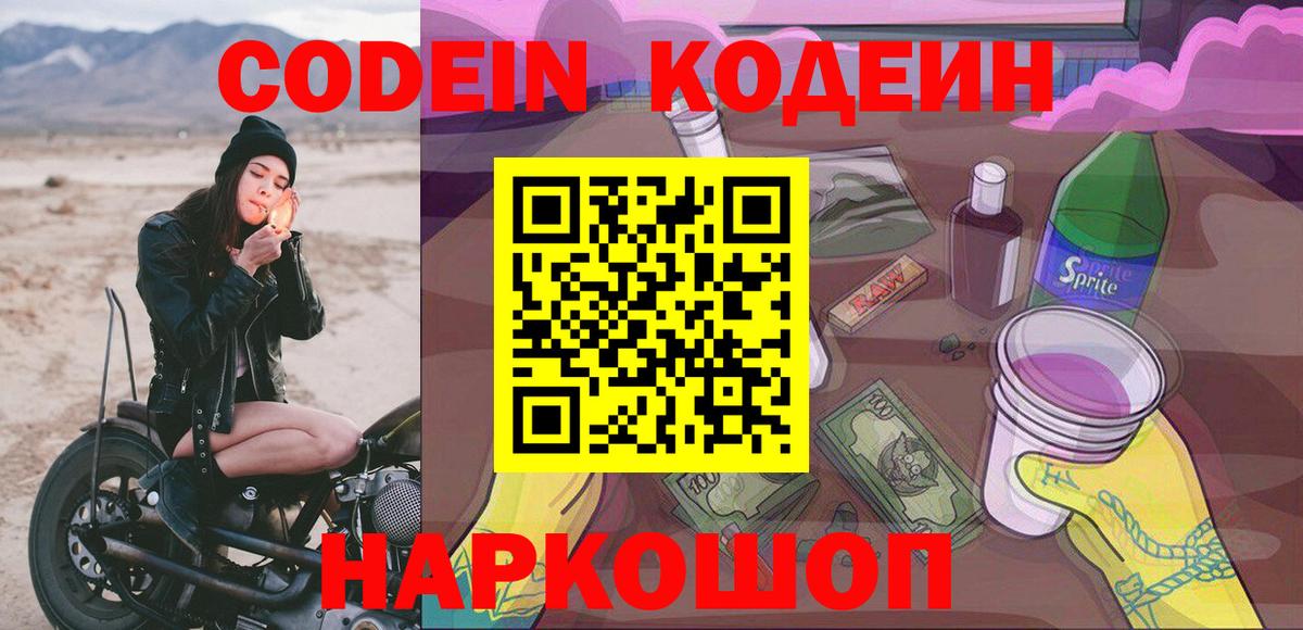 Codein напиток Lean (лин)  Кодеин напиток Lean (лин)  Вязники  Вход с VPN 