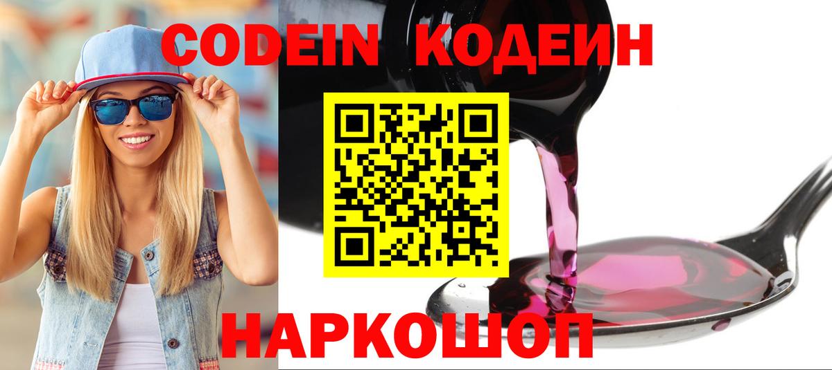 Codein Purple Drank Вязники