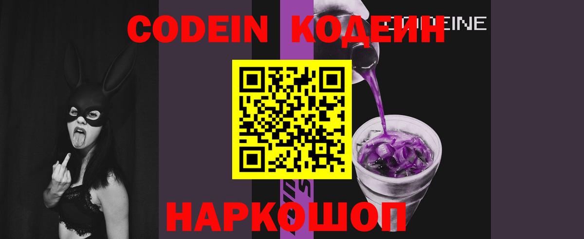 Кодеин напиток Lean (лин)  Кодеин Purple Drank  Вязники 