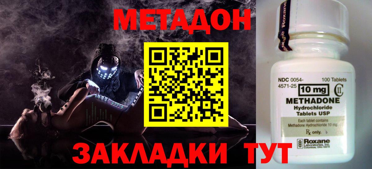 МЕТАДОН methadone  Метадон мёд  Вязники  Вход с VPN 