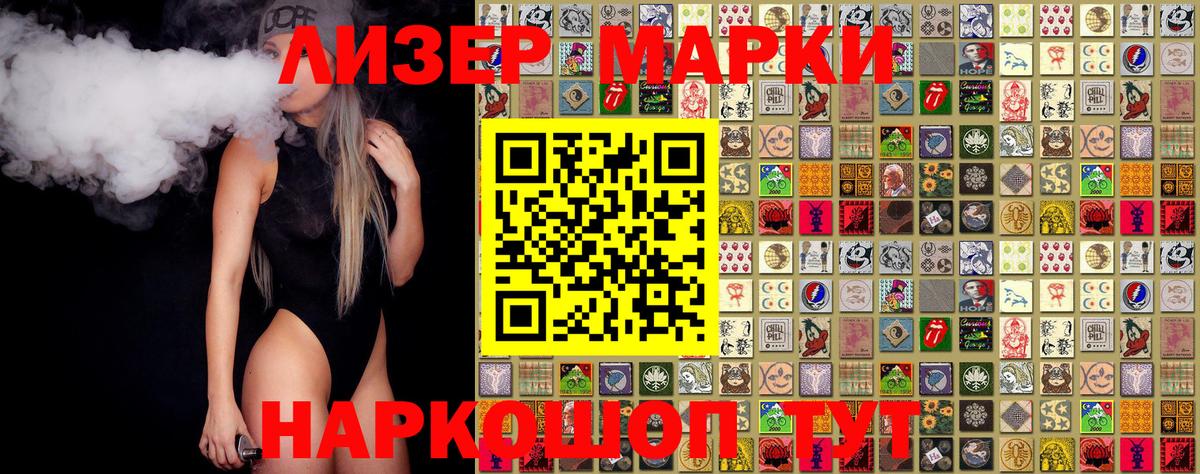 Наркотические марки 1500мкг Вязники