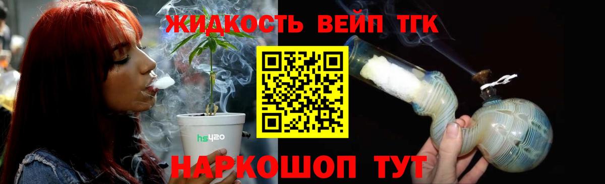 ТГК вейп с тгк  Вход с VPN  ТГК гашишное масло  Вязники 